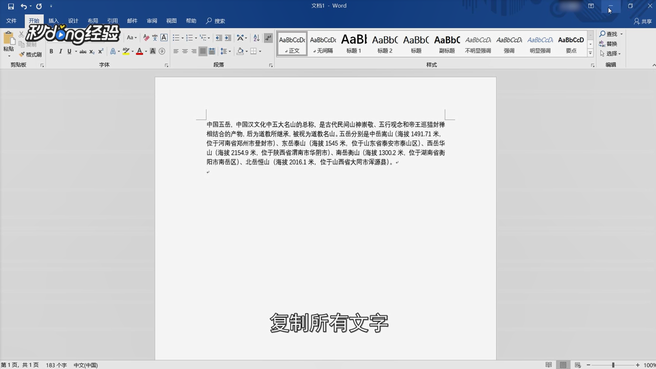 Word里如何批量删除网页中下载下来的超链接