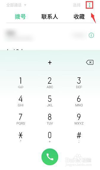 oppo怎么从白名单中移出来
