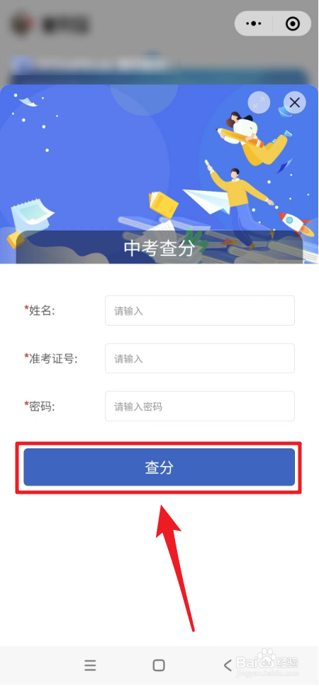 手机怎么查询2023年中考分数