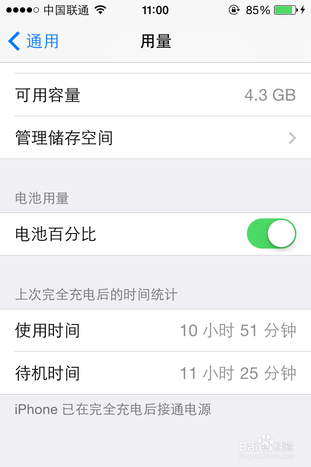 苹果手机电池电量数字消失怎么办