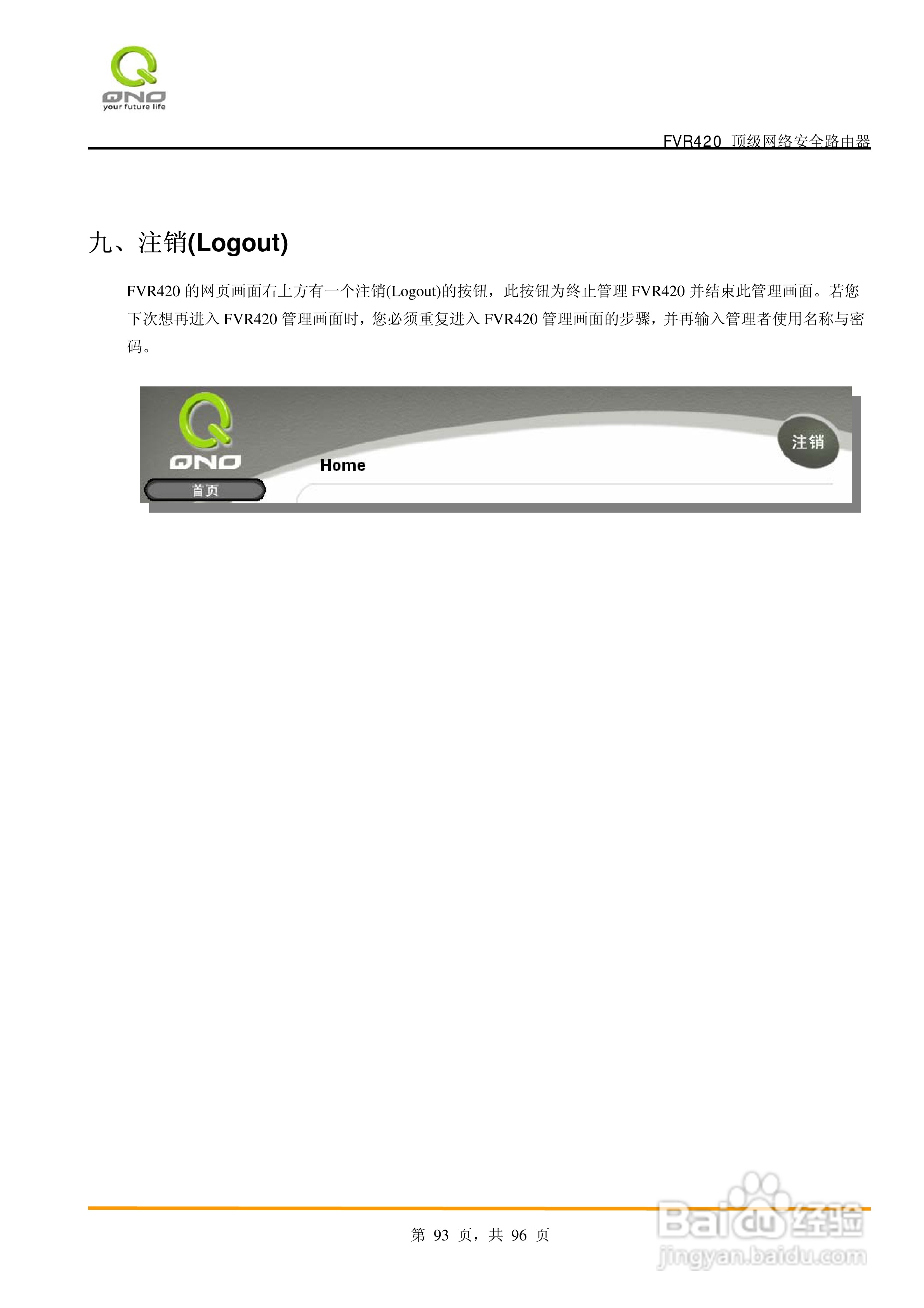 侠诺FVR420路由器使用说明书:[10]
