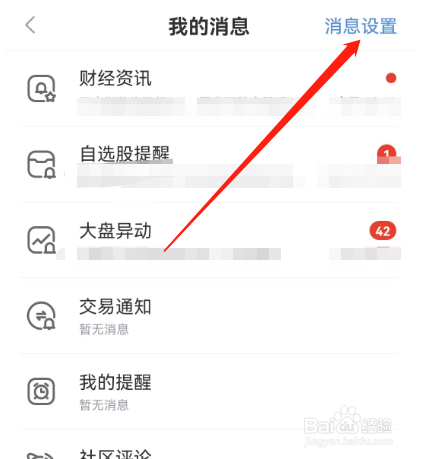 新浪财经如何关闭互动消息