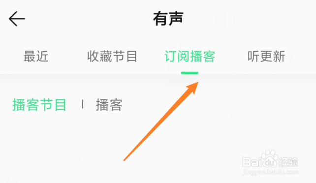 QQ音乐怎么订阅播客
