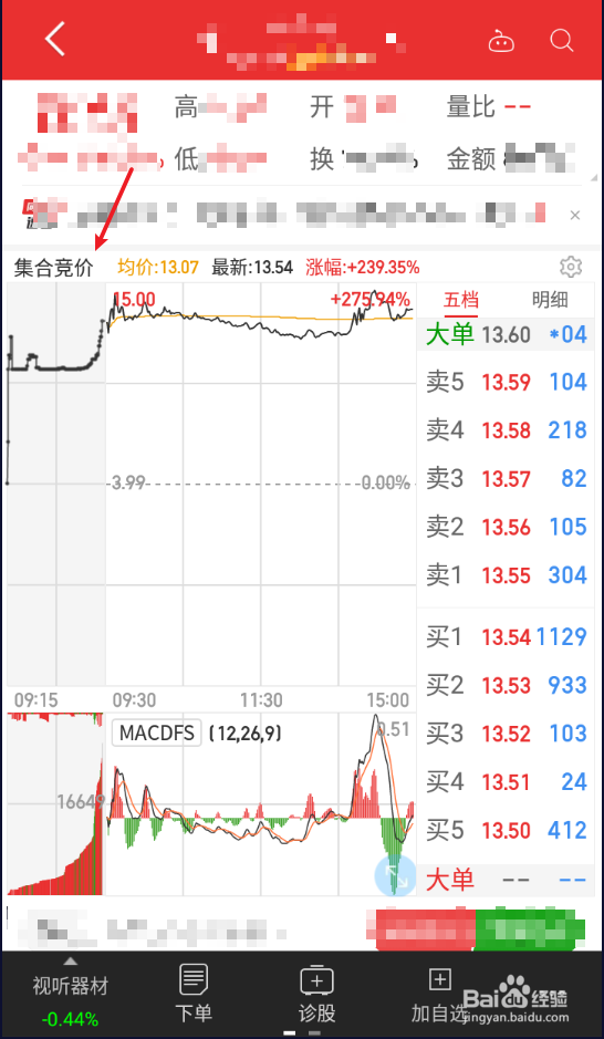 同花顺如何打开集合竞价