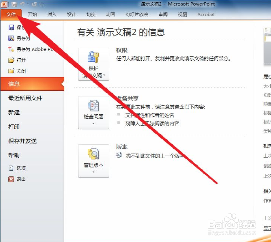 PPT如何启用实时预览功能