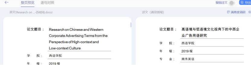 论文翻译神器-百度文档翻译