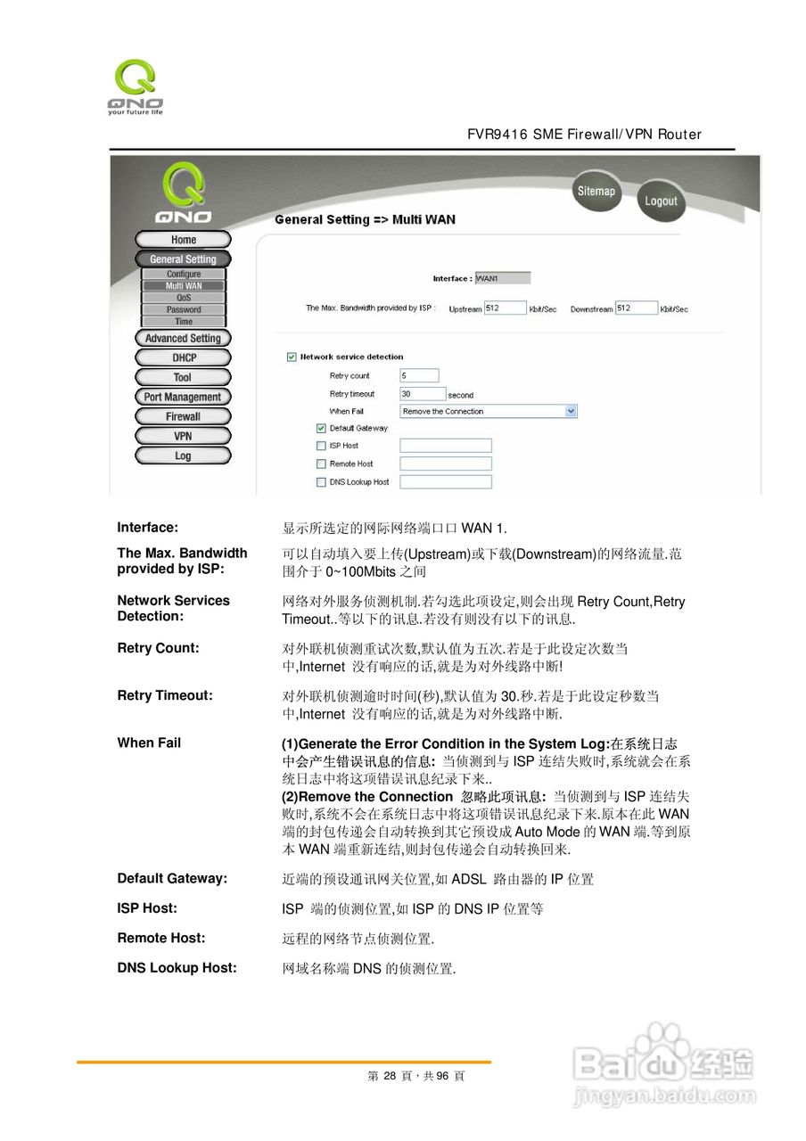 侠诺FVR9416路由器使用说明书:[3]