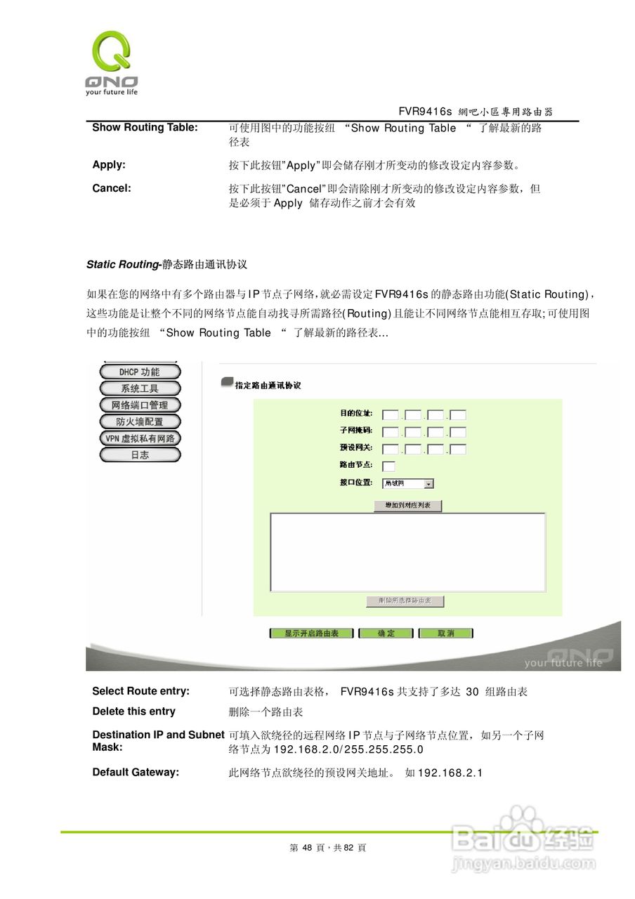 侠诺FVR9416S路由器使用说明书:[5]