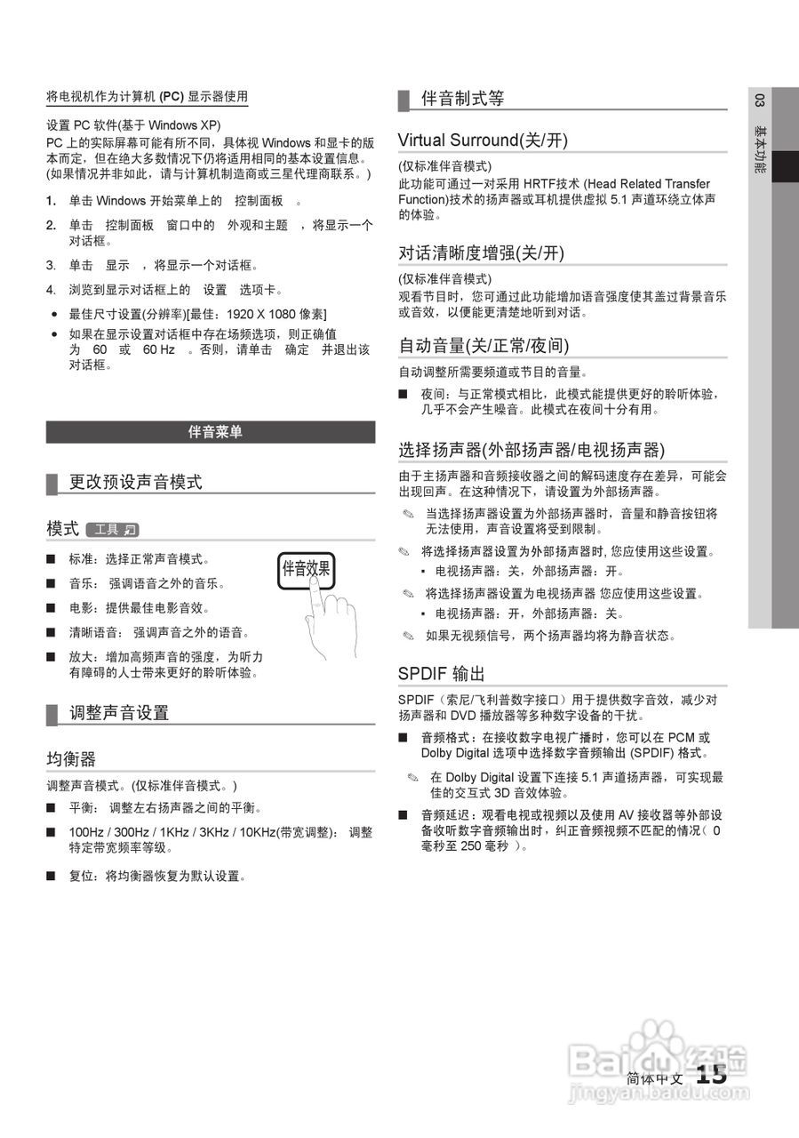 三星UA32C5000QR液晶彩电使用说明书:[2]