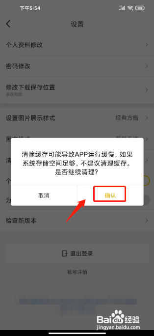 触站APP清除缓存的方法
