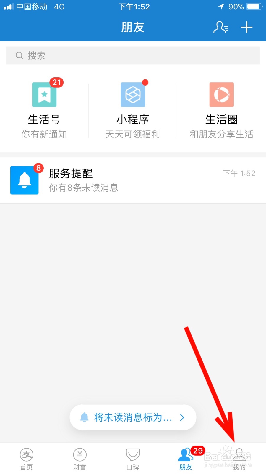 如何修改花呗还款日