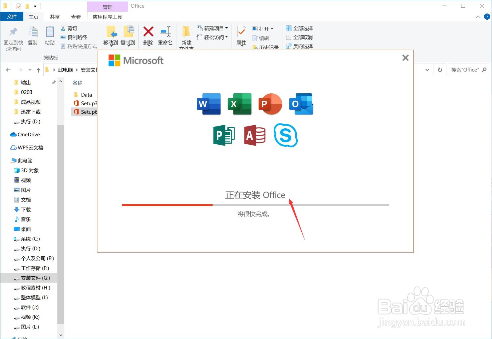 如何安装office2019