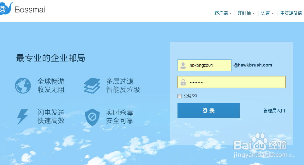 Bossmail邮箱打不开怎么办？