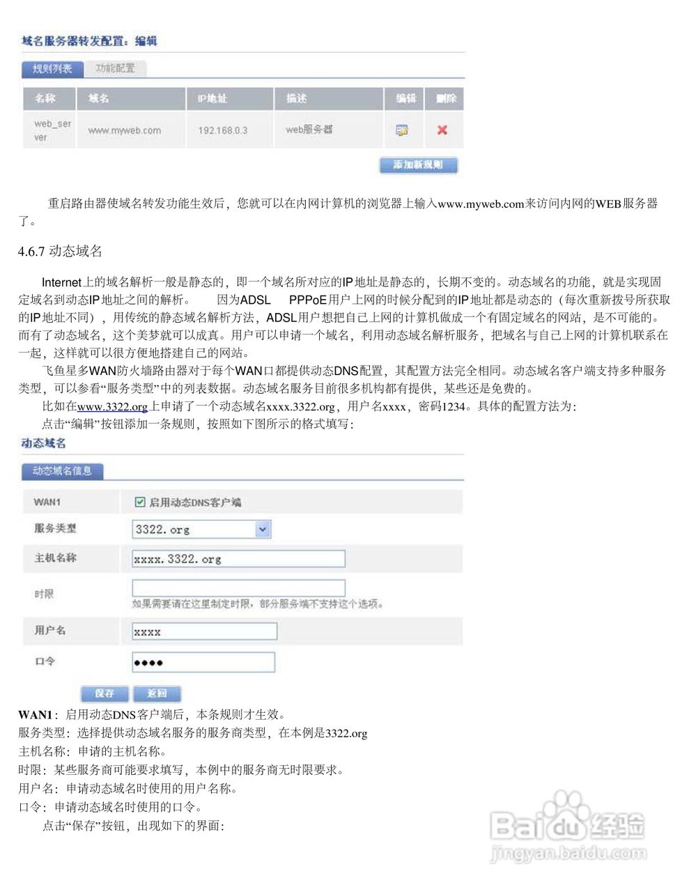 飞鱼星VR7600路由器使用说明书:[7]