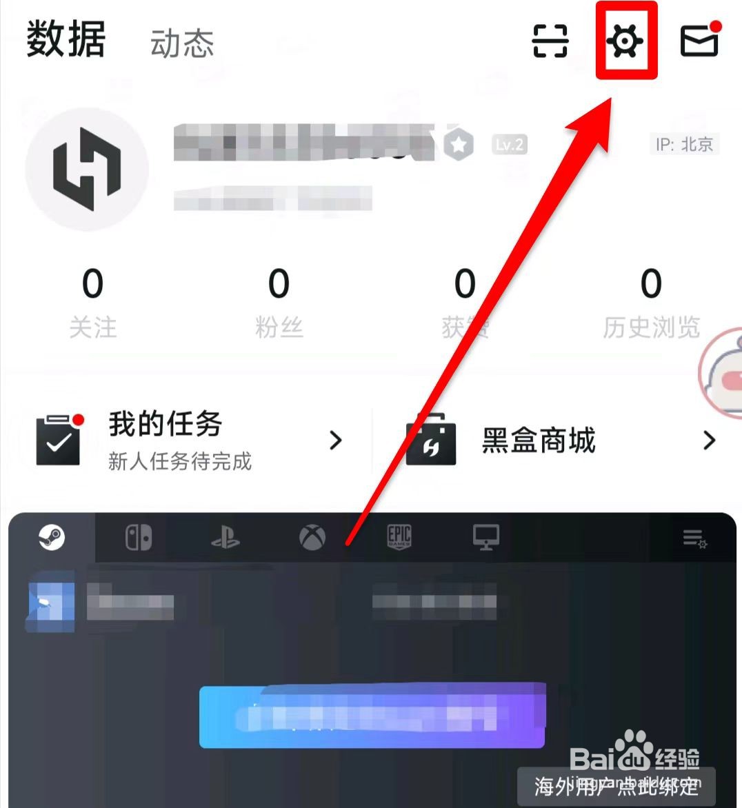 小黑盒<关注游戏优惠通知>怎么关闭