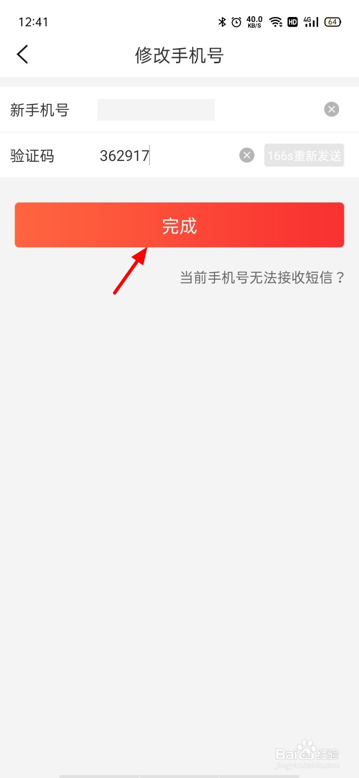 皖事通怎么更改手机号码