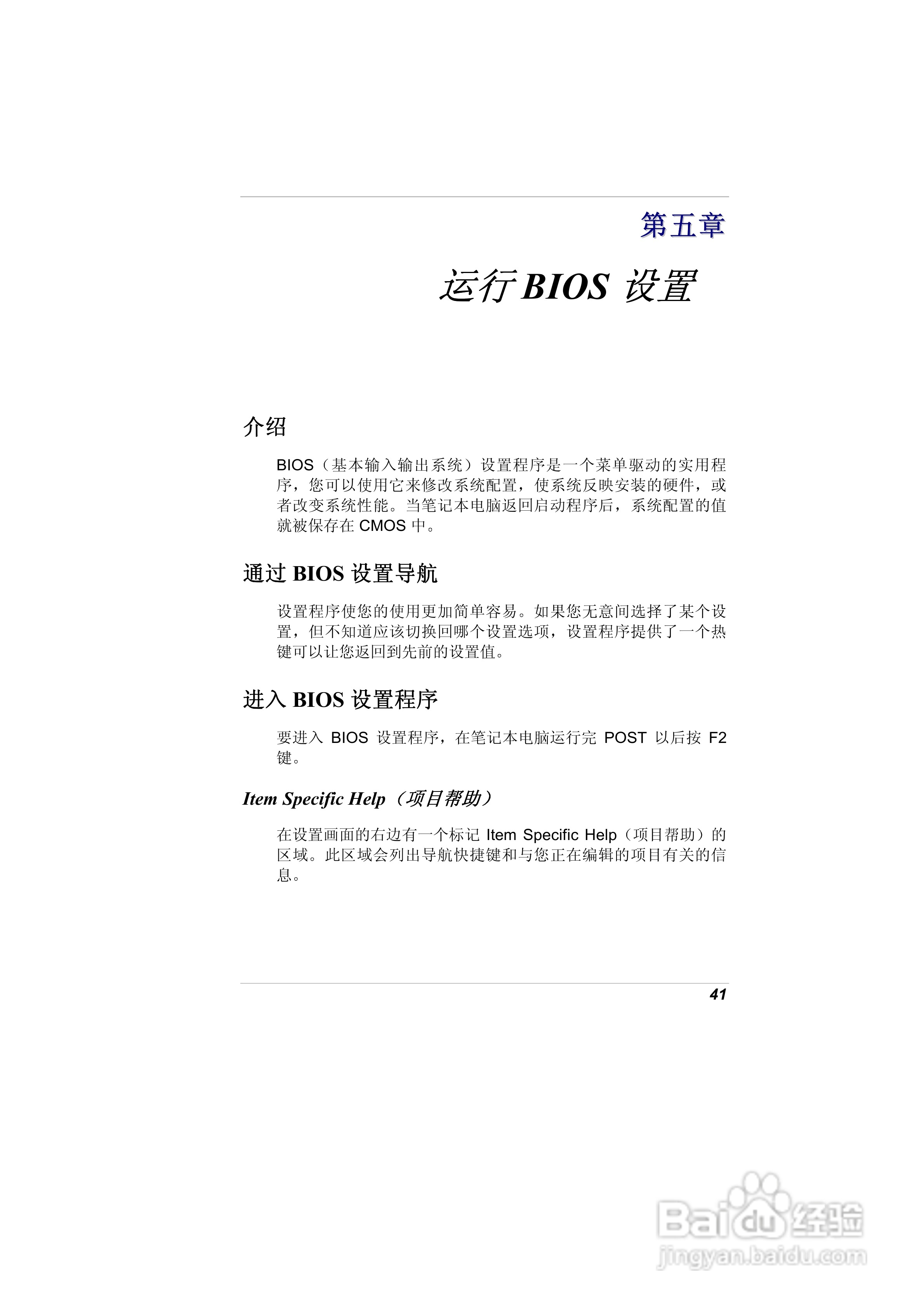 精英ECS A900笔记本电脑说明书:[6]