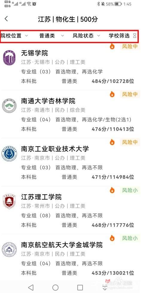 掌上高考怎么智能选大学