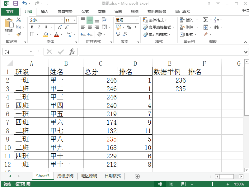 Excel 2013当表格数据不在范围内时如何排名