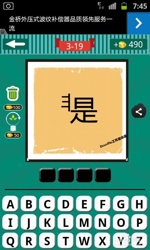 看图猜成语游戏攻略：[10]第三波11至20关