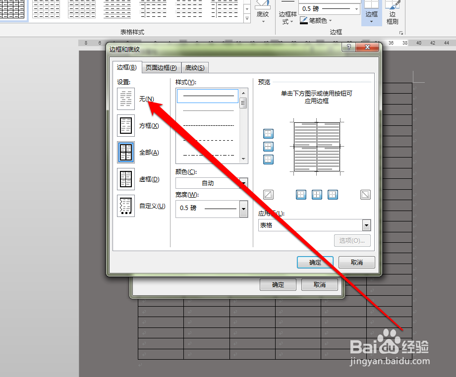 怎样设置word表格边框的颜色