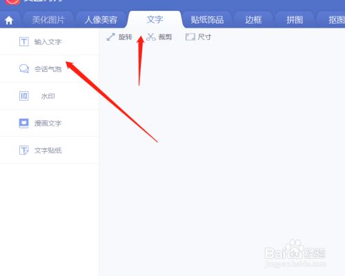 美图秀秀字体大小设置