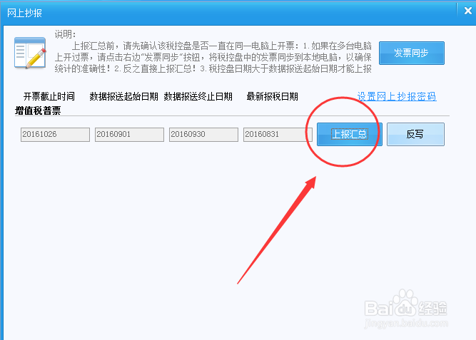 增值税发票税控软件网上抄报流程