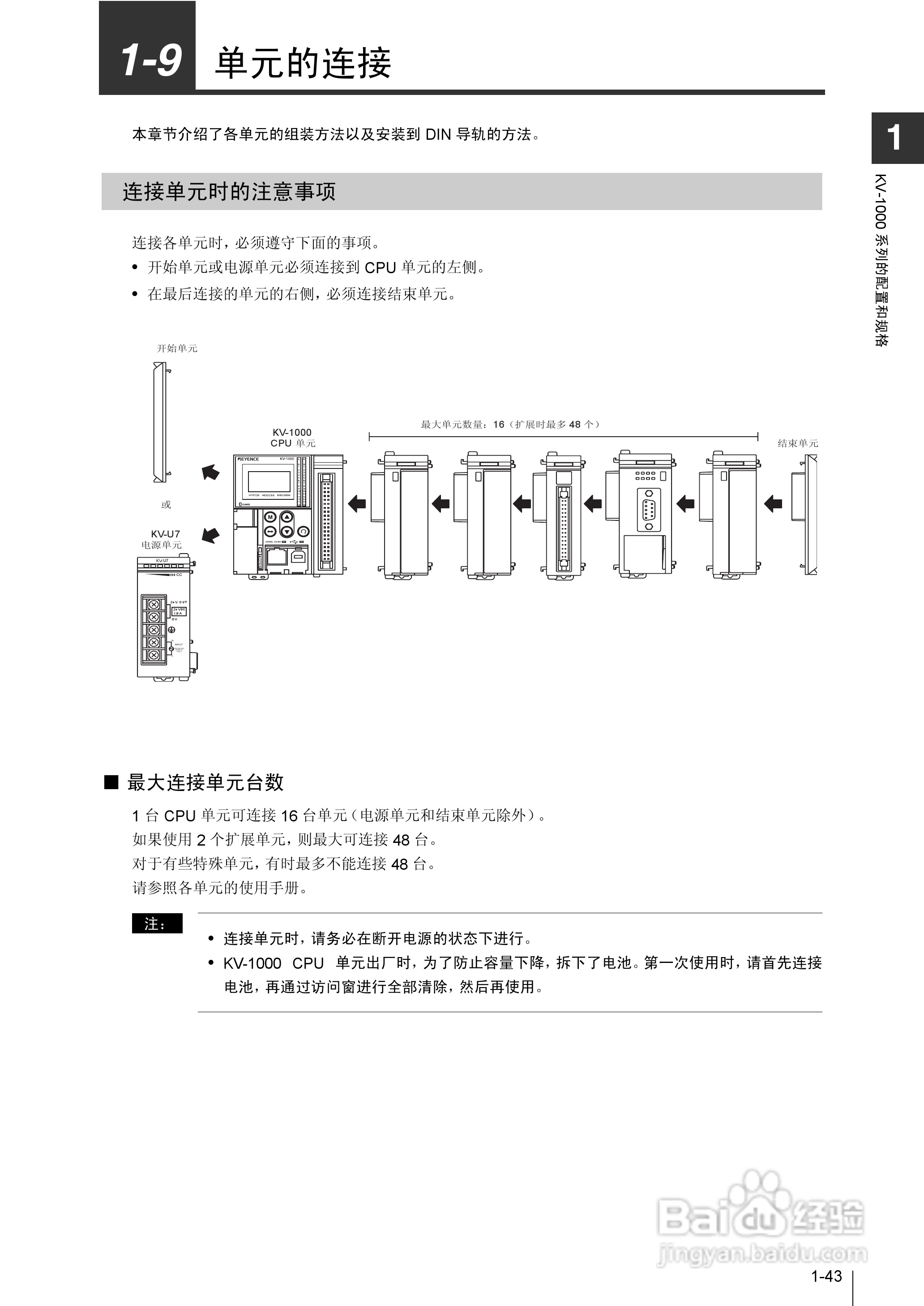 基恩士KV-1000系列高速多功能应用电力网络路由器说明:[7]