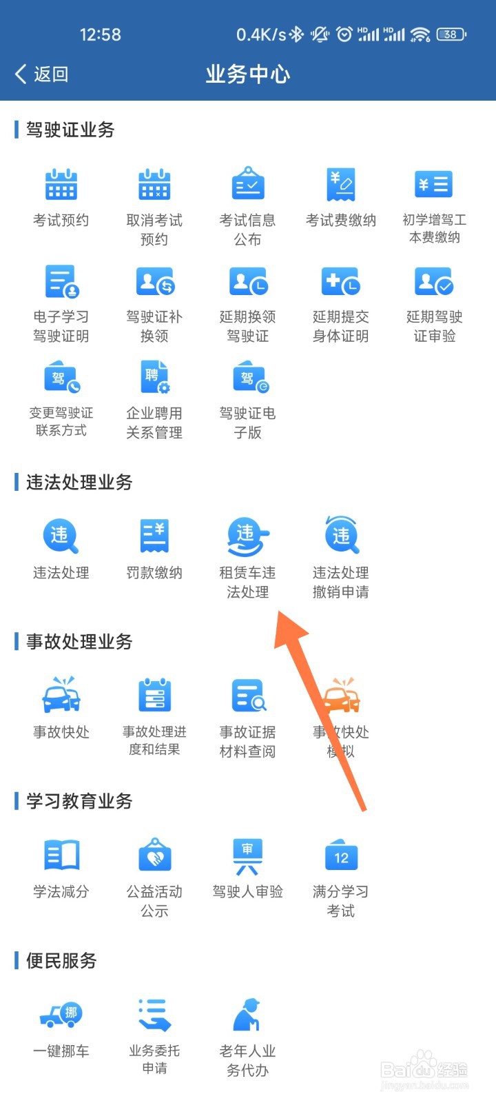 租车违章怎么处理