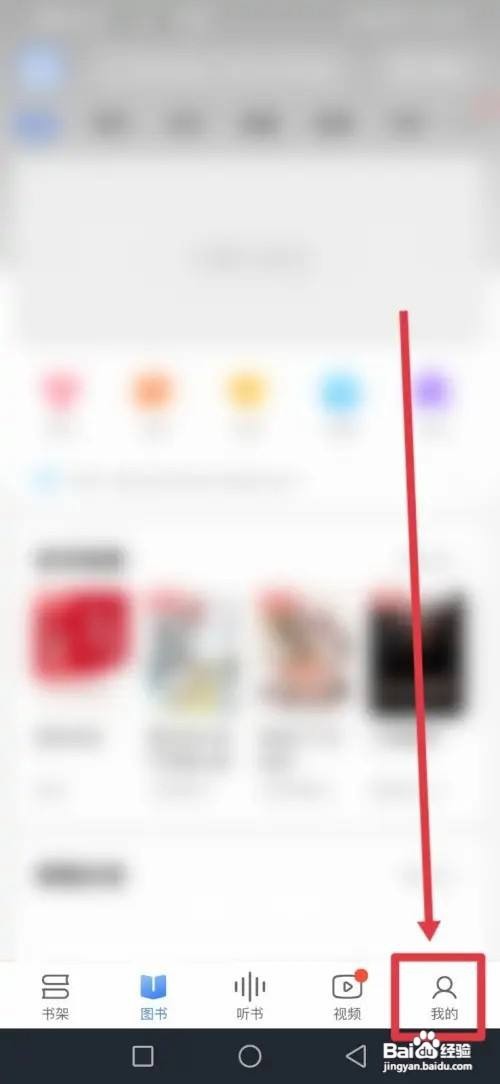 如何使用咪咕阅读APP隐藏自己的书架?