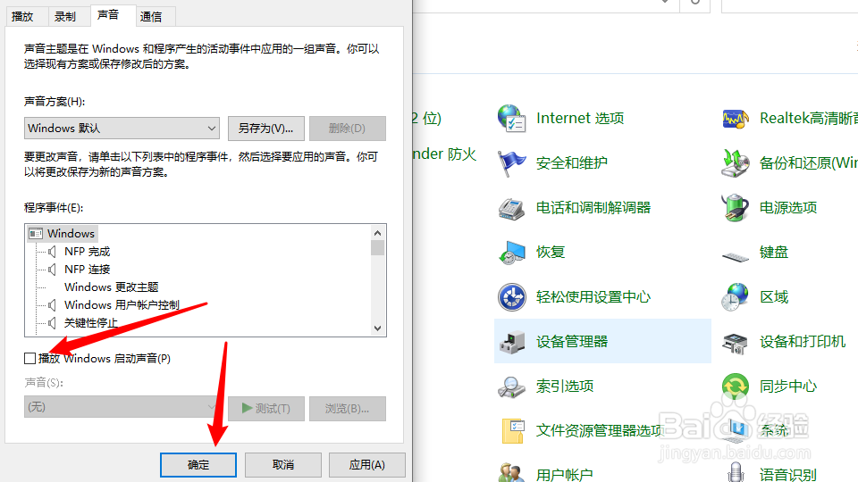 电脑开机声音怎么关