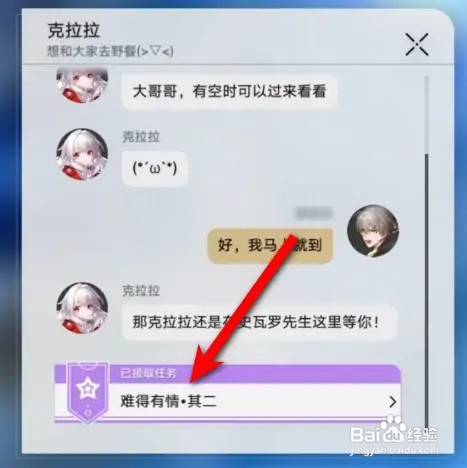星穹铁道难得有情其二怎么触发