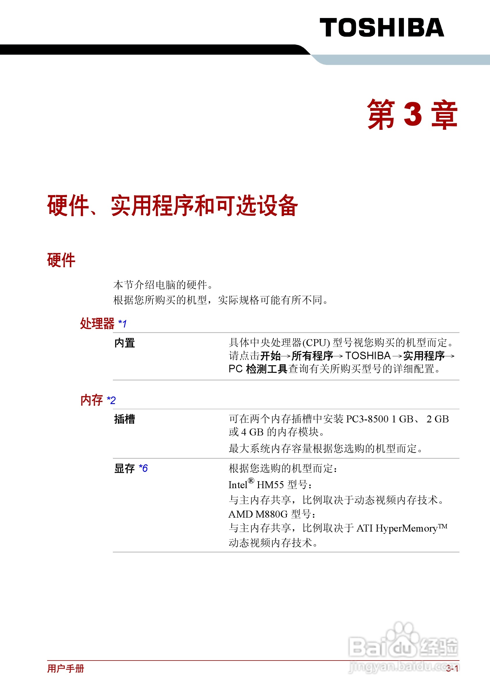 东芝Satellite C600笔记本电脑使用说明书:[5]