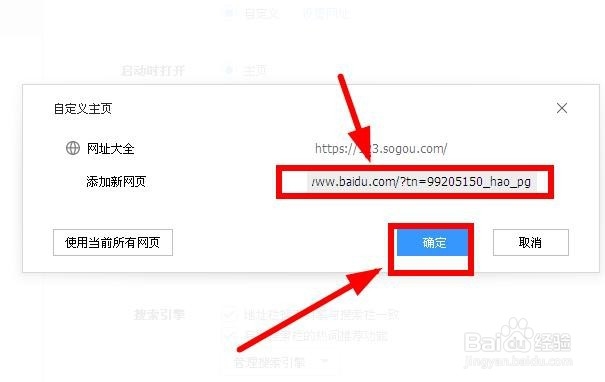 如何设置搜狗浏览器的主页为《百度一下》