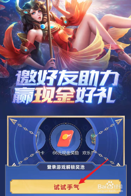 王者荣耀邀请好友助力赢现金怎么玩