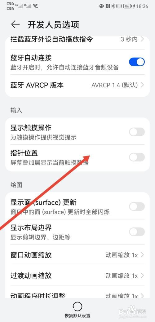 华为Mate 40如何开启指针位置