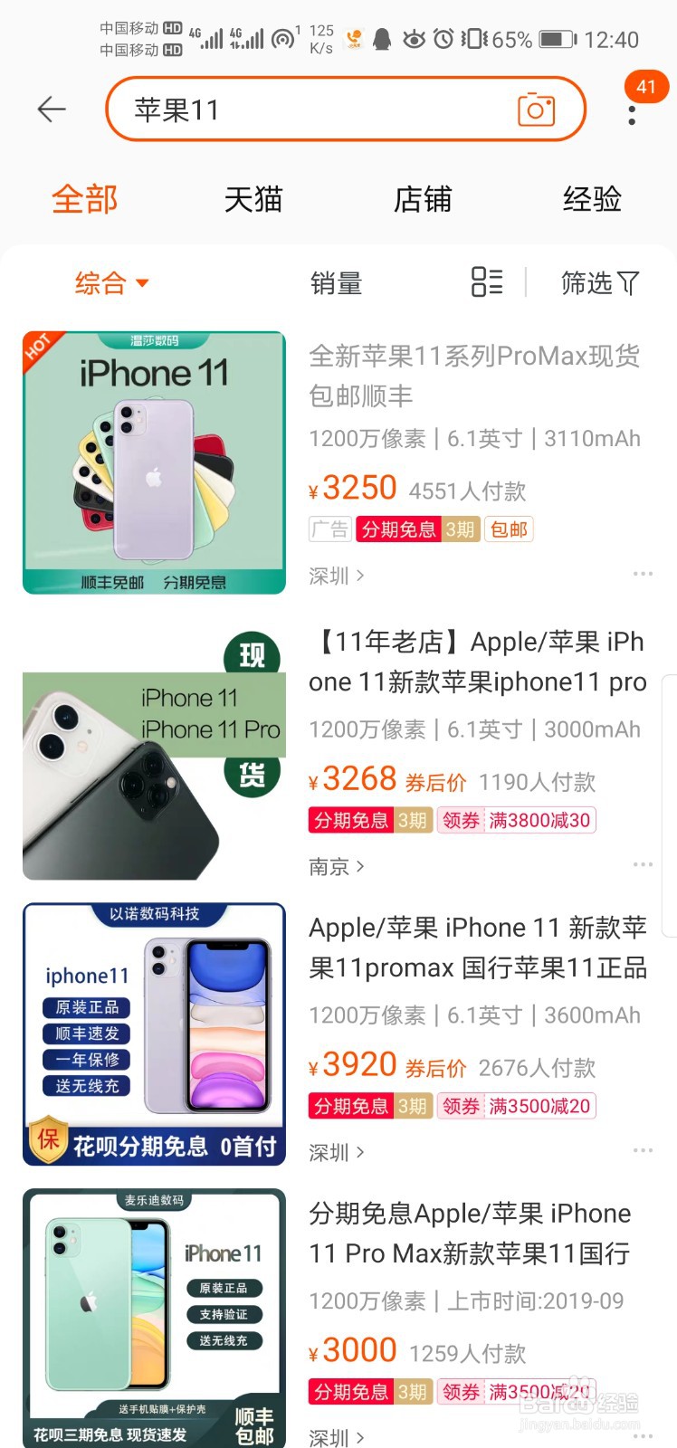 淘宝花呗分期怎么用