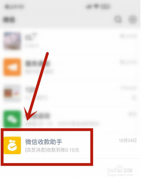 微信开启收款语音提醒的操作