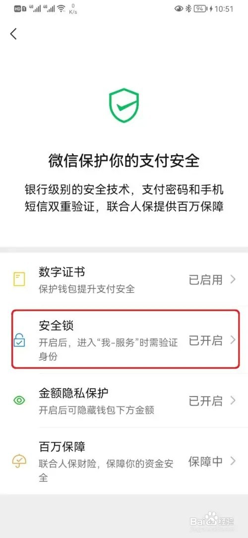如何设置进入微信服务手势密码