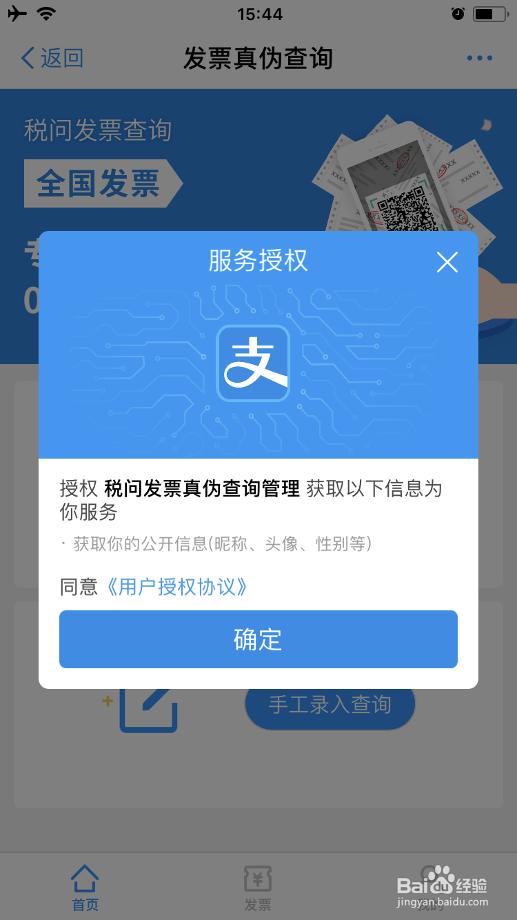 如何用支付宝查询增值税发票真伪