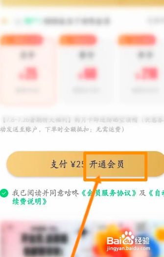 咕咚中怎么开通会员