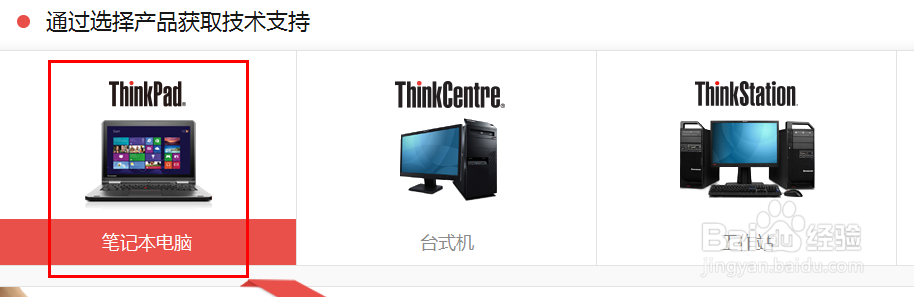 thinkpad笔记本驱动从哪里下载