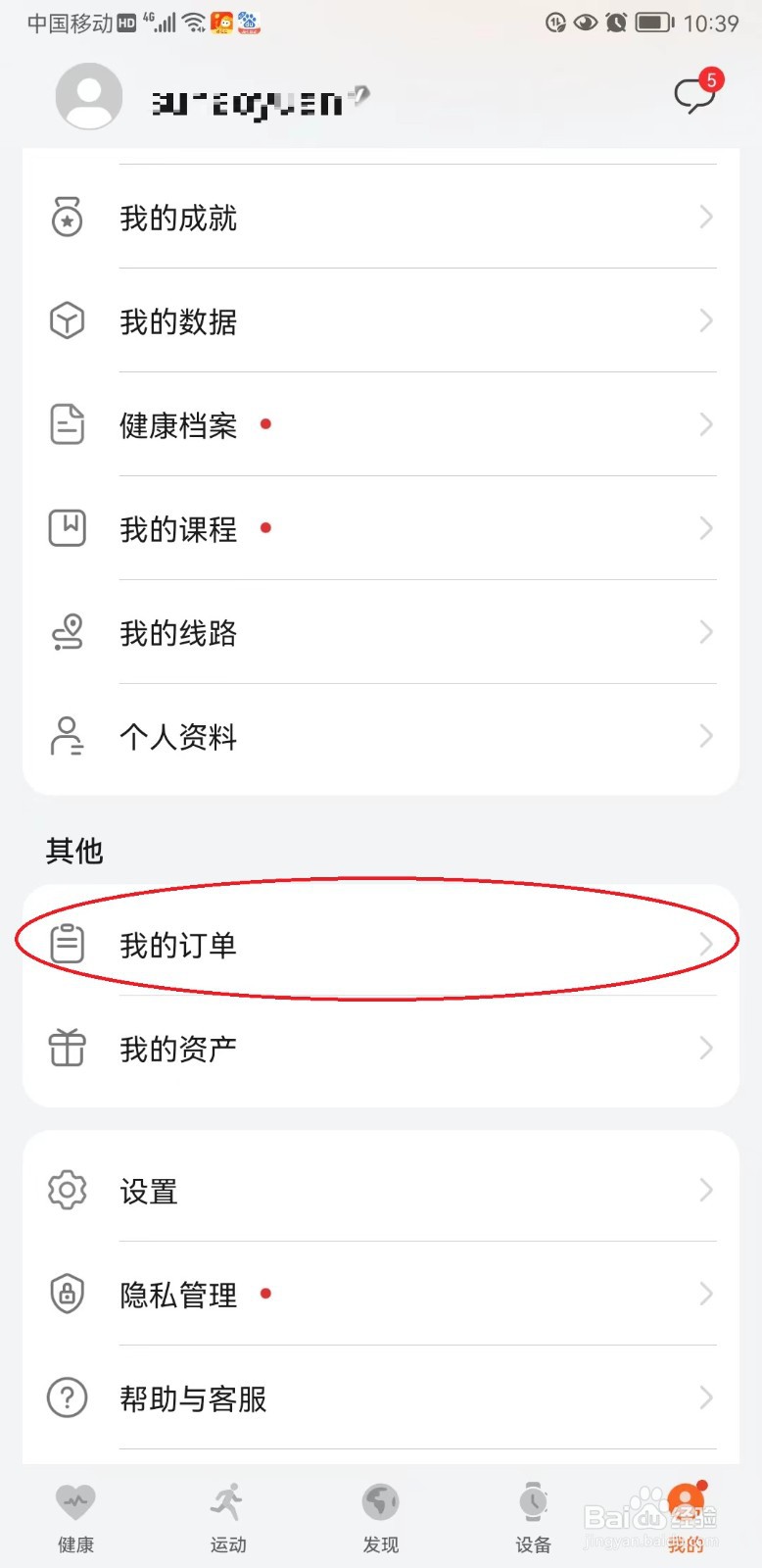 华为运动健康如何管理收货地址