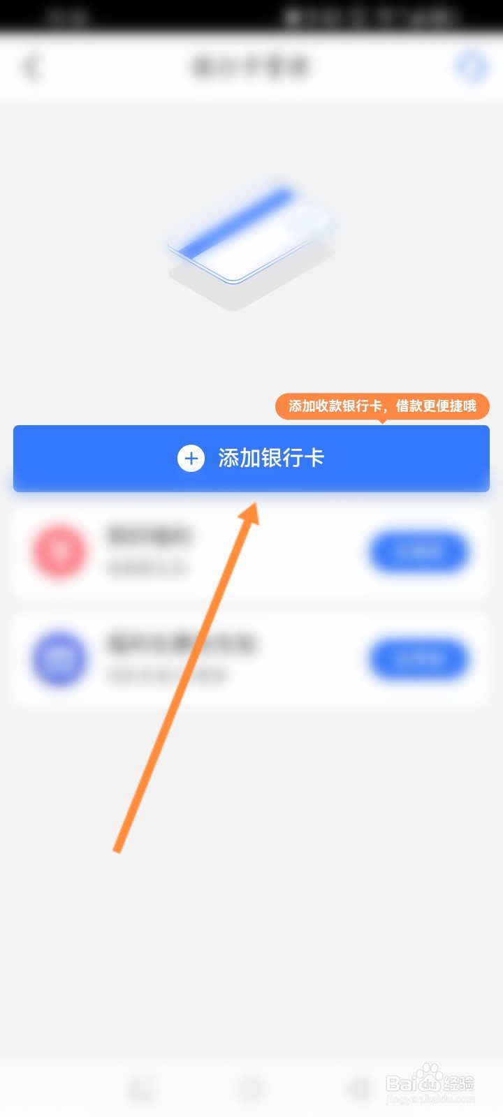 招联金融软件怎么添加银行卡