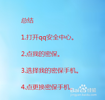 2018qq安全中心怎么解除绑定手机号