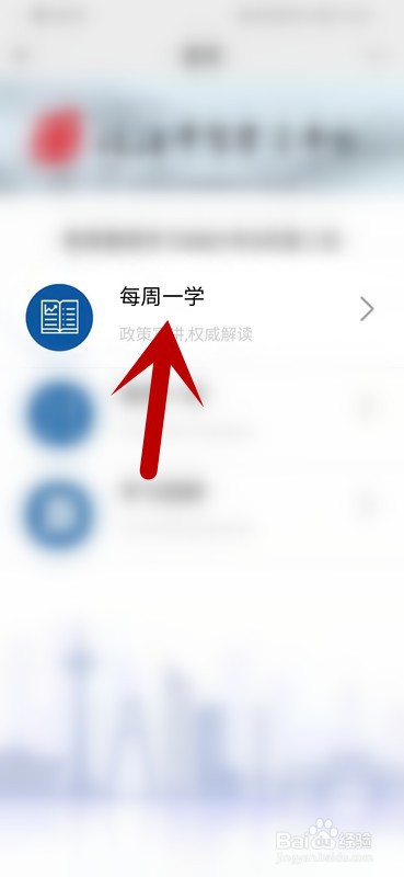 如何在微信上参与成都政法知识学习？