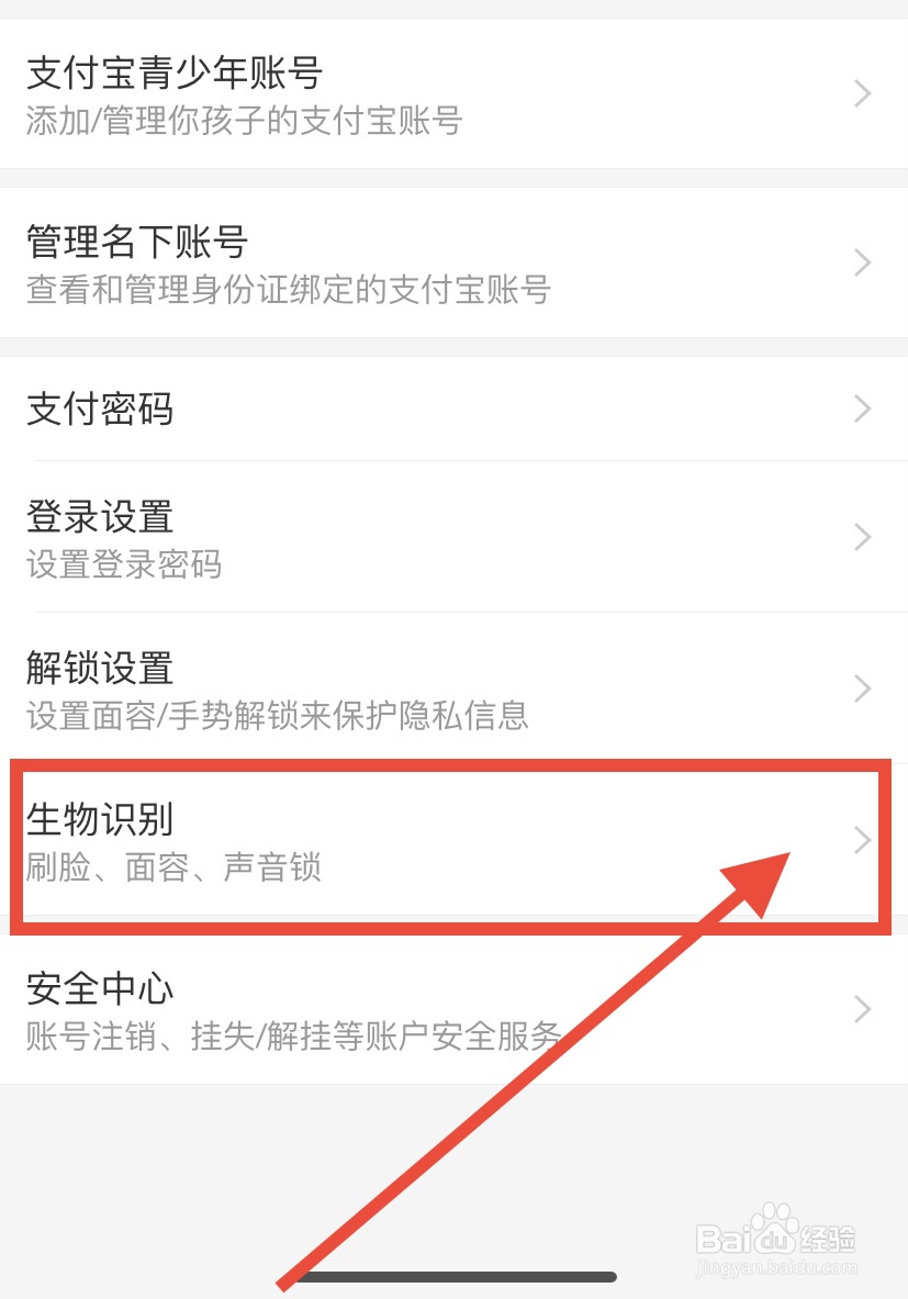 支付宝怎么设置声音锁