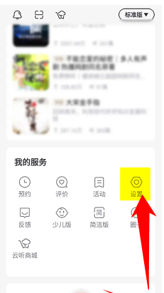 云听通知开关怎么打开