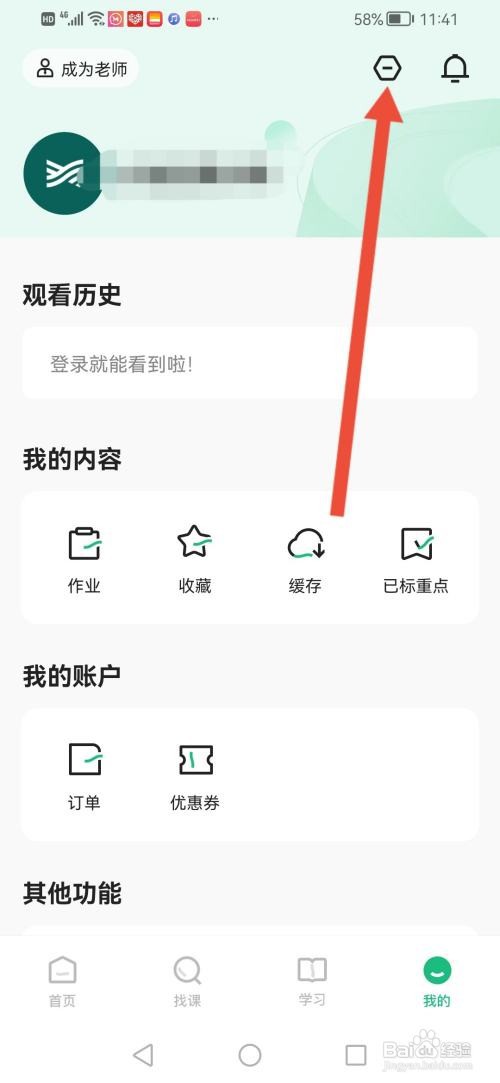 学浪如何开启全局护眼模式