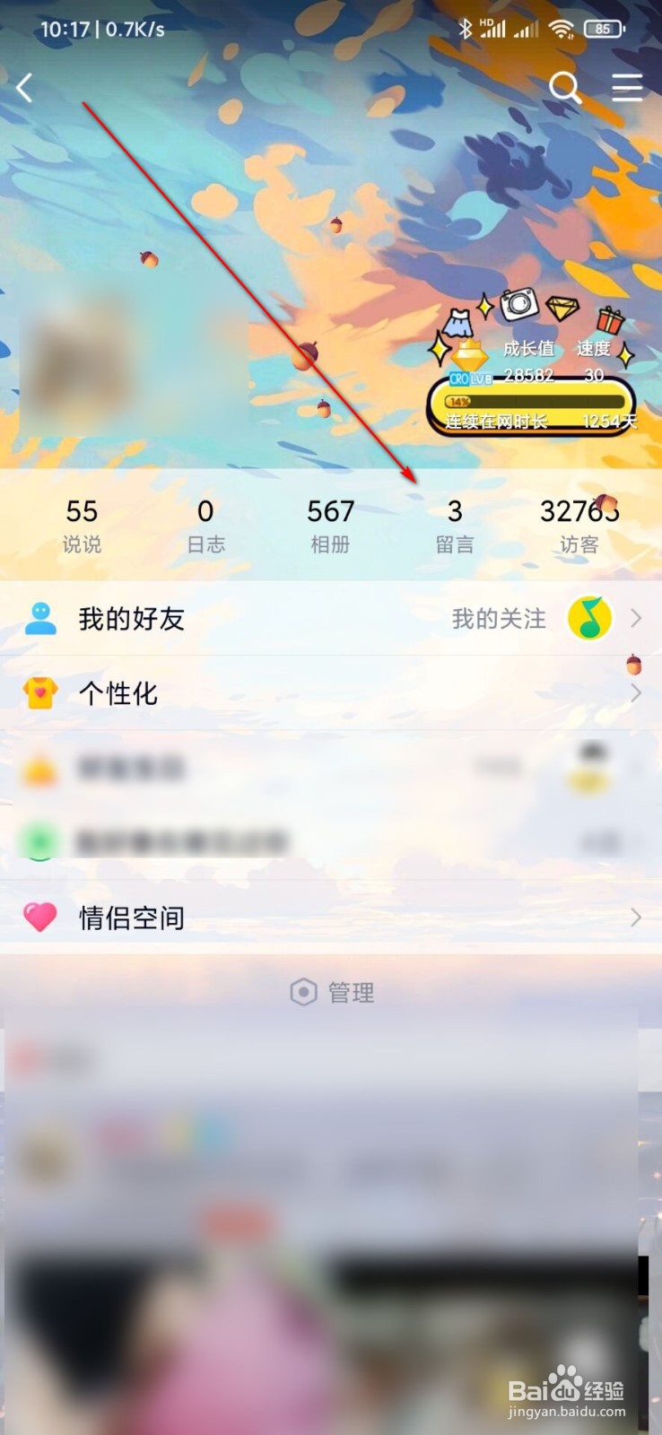 qq留言怎么仅自己可见